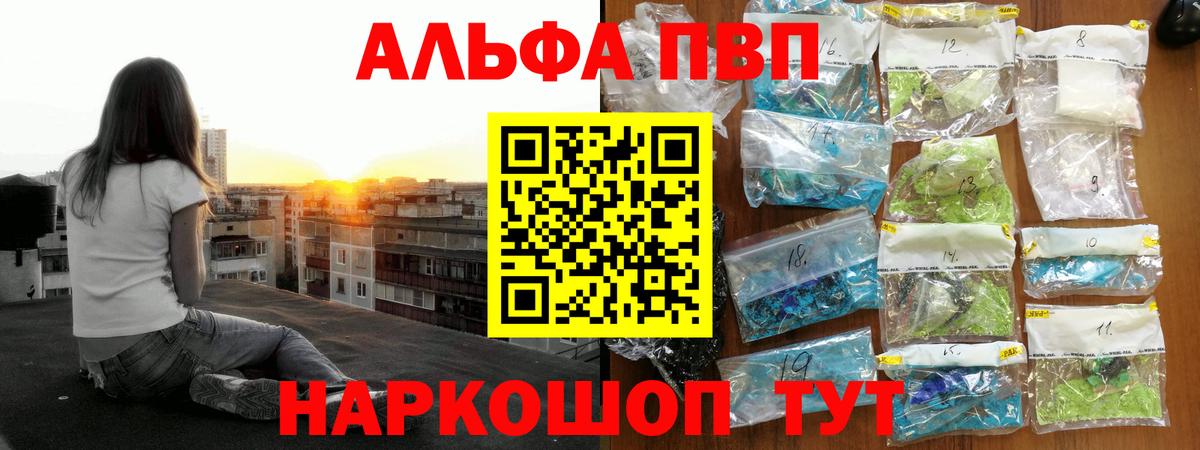 A PVP крисы CK  Alfa_PVP VHQ  как найти закладки  Вход с VPN  Альфа ПВП Crystall  Нижнекамск 