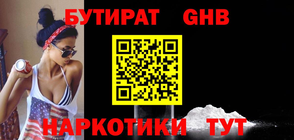 Нижнекамск  Бутират бутандиол  Вход с VPN 