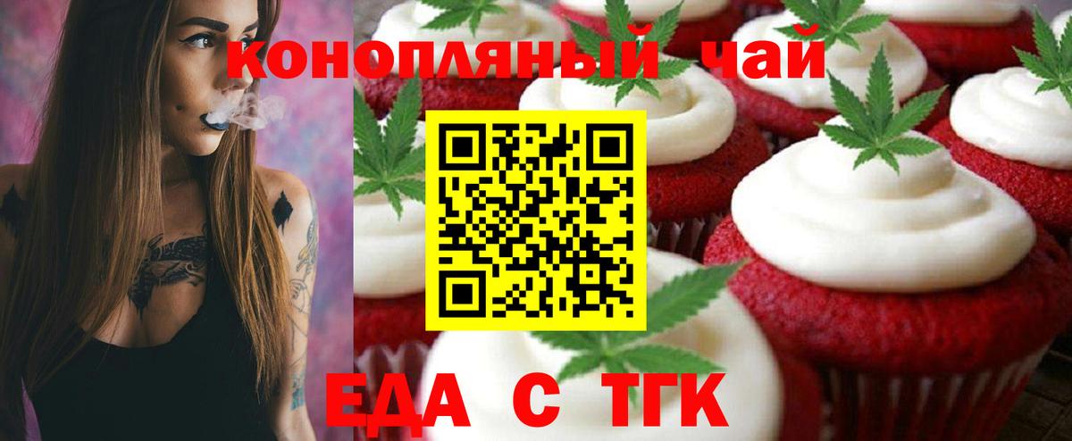 Еда ТГК конопля  Вход с VPN  Нижнекамск 