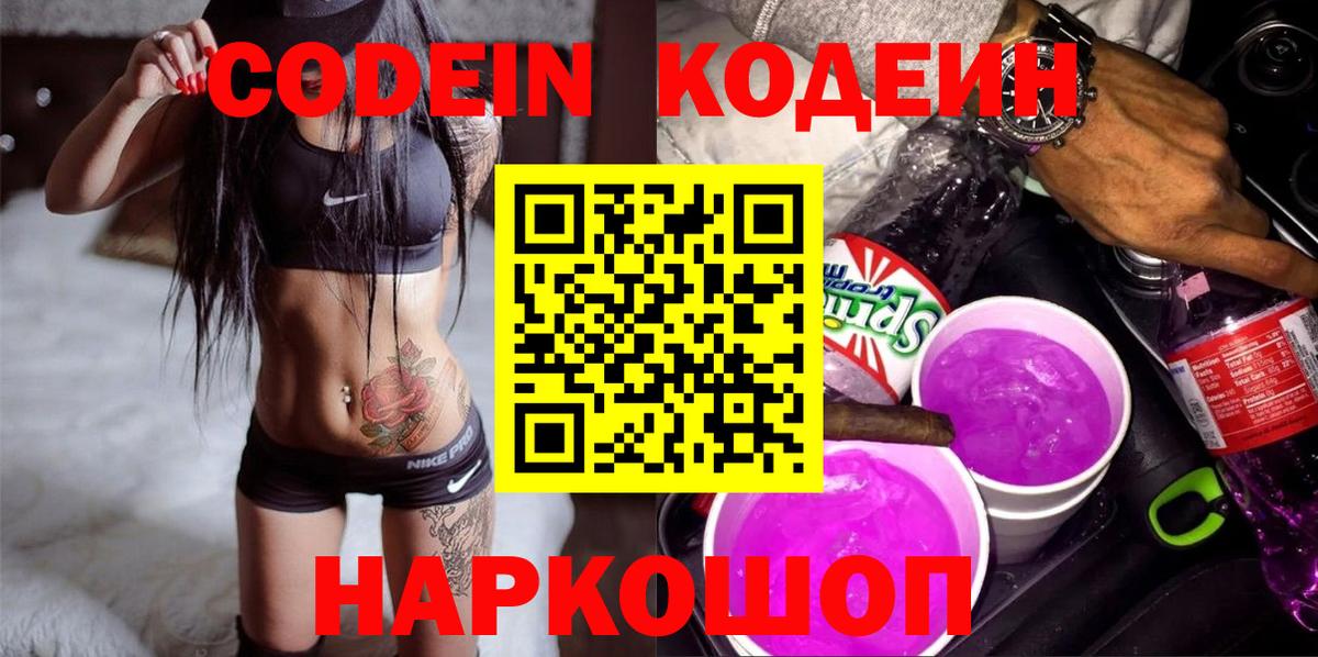 Кодеин напиток Lean (лин)  Вход с VPN  Codein напиток Lean (лин)  Нижнекамск 