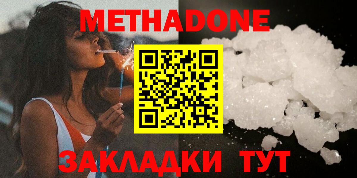 МЕТАДОН VHQ  Вход с VPN  Метадон methadone  darknet телеграм  Нижнекамск 
